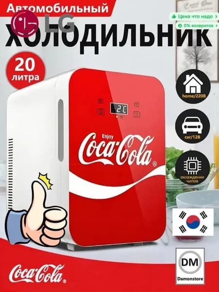 Автомобильный холодильник Coca-Cola емкостью 20 л