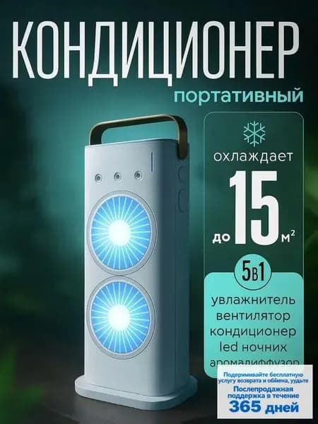 Мобильный кондиционер FROST Arctic