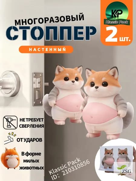 Силиконовые накладки на двери с забавными животными мягкая защита от ударов ( 2 штук лиса)