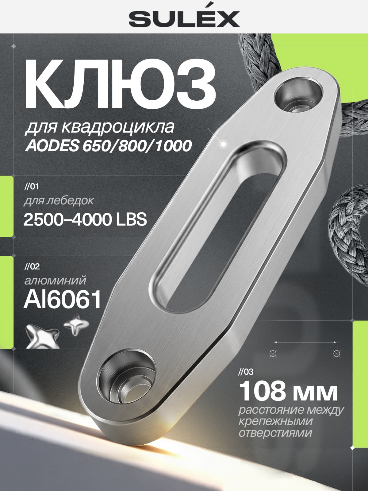 Клюз алюминиевый для лебедки квадроцикла AODES 2500-4000 LBS (серый), 108 мм, для синтетического (кевларового) троса / Клюз для лебедки с синтетическим тросом