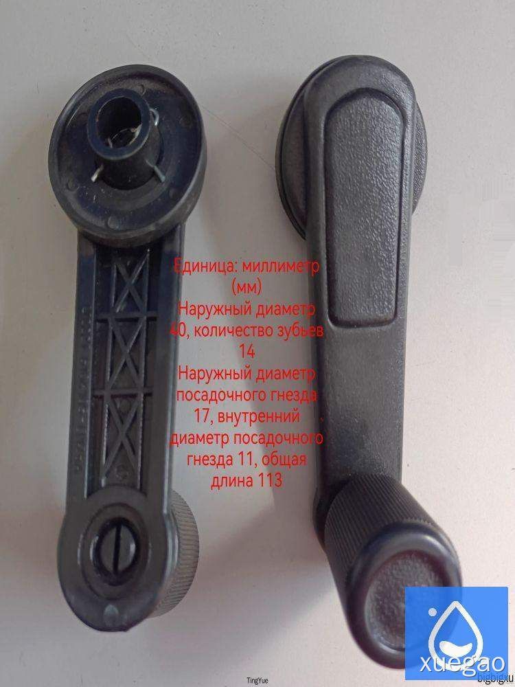 Ручка стеклоподъемника FAW J5, универсальная