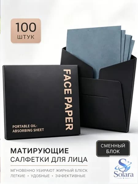 Матирующие салфетки для лица