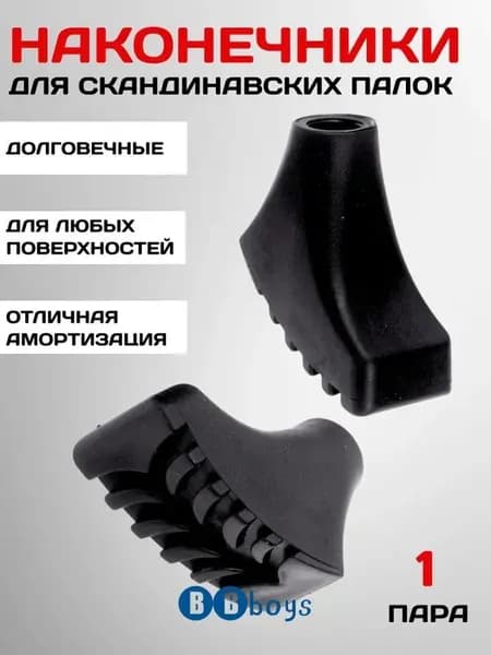 Аксессуары для треккинговых, скандинавских палок