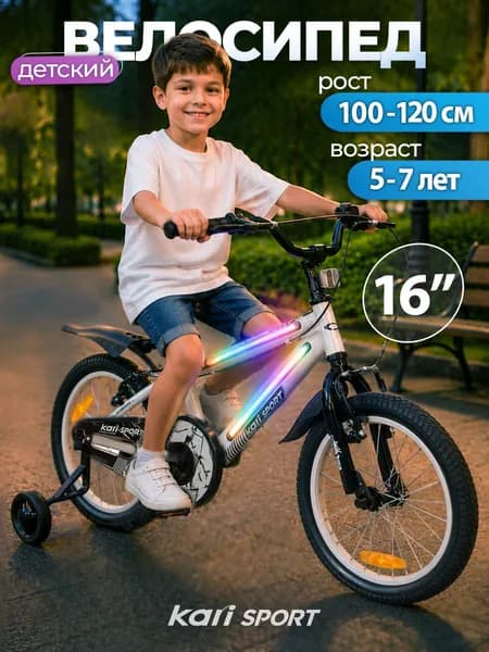 Велосипед детский двухколесный 16 дюймов 5-7 лет Kari