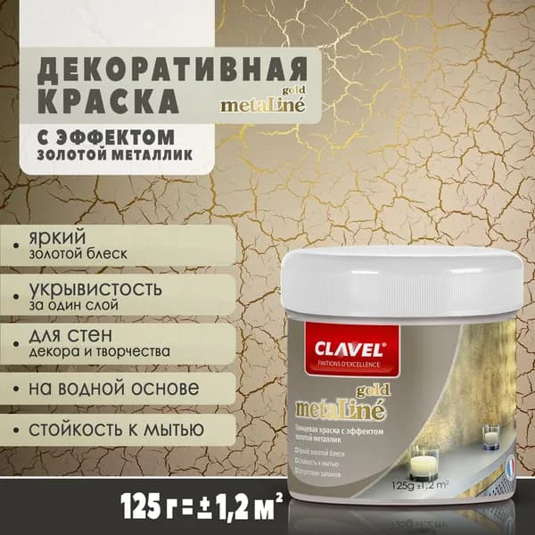 Золотая краска 0,125 кг MetaLine Gold металлик, акриловая, для стен, декора и творчества.