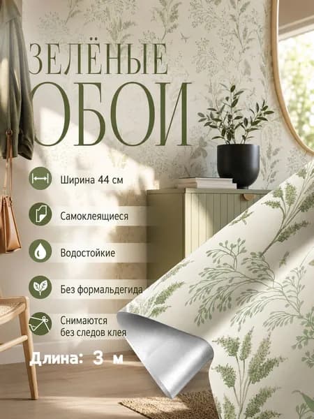 Обои Виниловые 3 м, 0.44 м