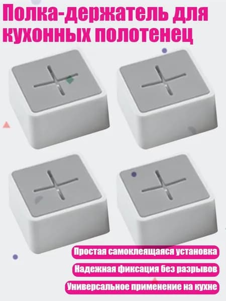 Полка-держатель для кухонных полотенец, Сероватый
