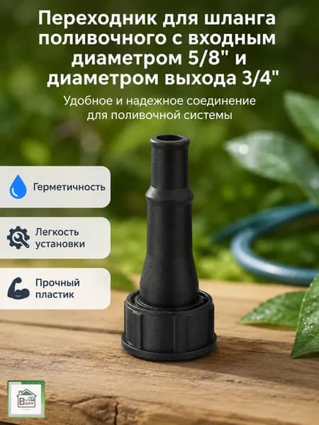 Переходник для шланга поливочного Коннектор штуцер для садового полива с накидной гайкой СШ-20ВА20Т15Т