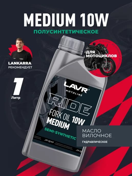 Масло вилочное RIDE FORK OIL 10W 1 л п синт. Ln7784