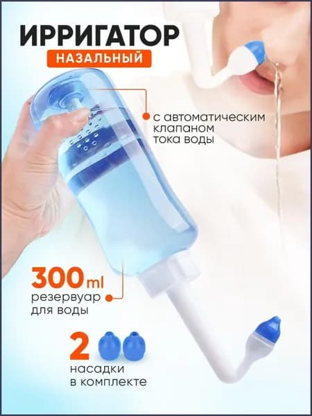 Водный ирригатор для промывания носа промывалка для носа