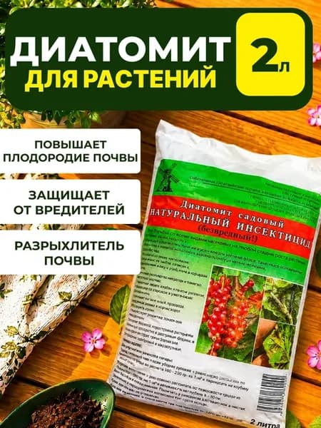 Диатомит для растений
