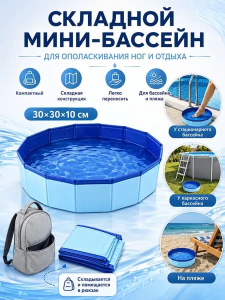 ванночкадлябассейна