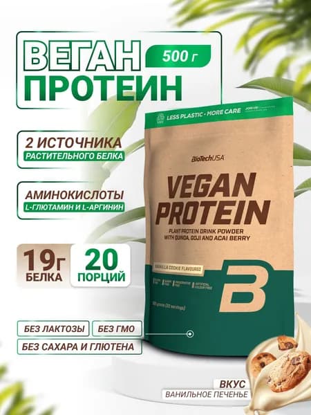 Вегетарианский протеин / растительный / Веган Протеин / BiotechUSA Vegan Protein 500 г ванильное печенье