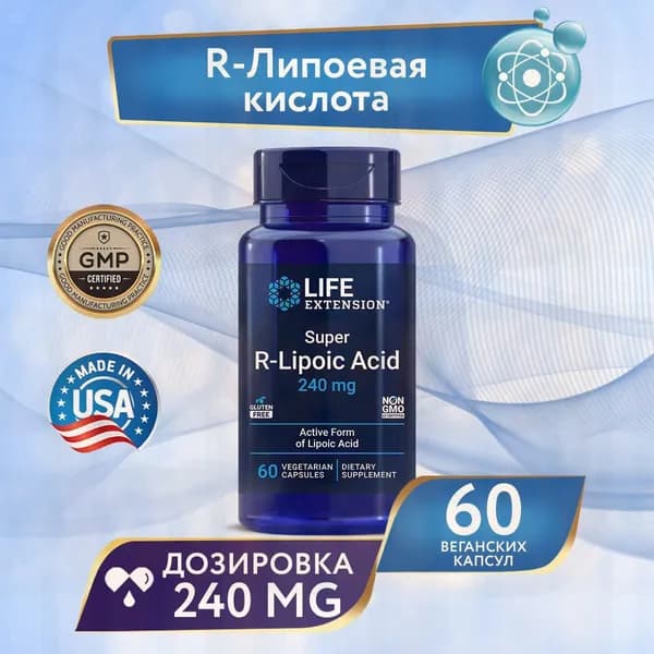 Супер R-Липоевая Кислота 240 мг, 60 капсул, LIFE Extension Super R-Lipoic Acid, мощный антиоксидант, омолаживающую клеточную эне