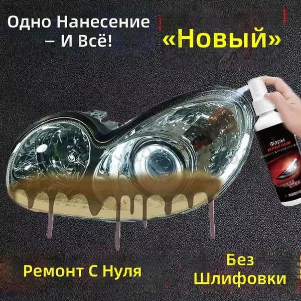 Полироль автомобильный, 100 мл, 1 шт.