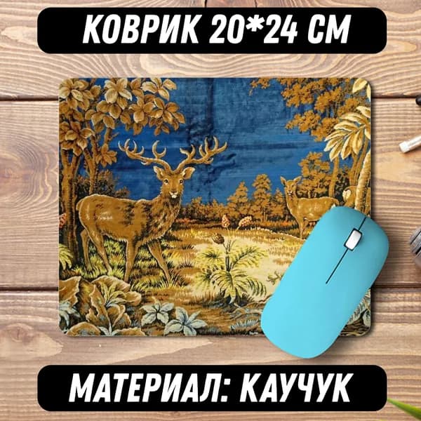 Коврик для мыши