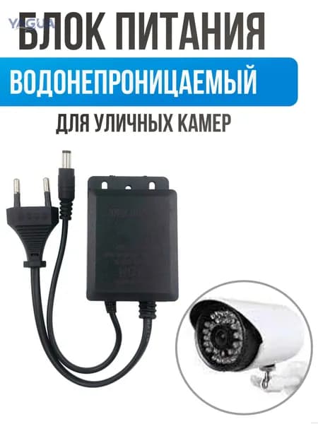 Блок питания влагозащищенный для камеры видеонаблюдения 12V 2A LIN YAGUA