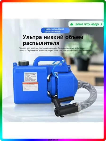 Генератор холодного тумана 8 л, 1200 Вт, электрический опрыскиватель для дезинфекции и борьбы с насекомыми