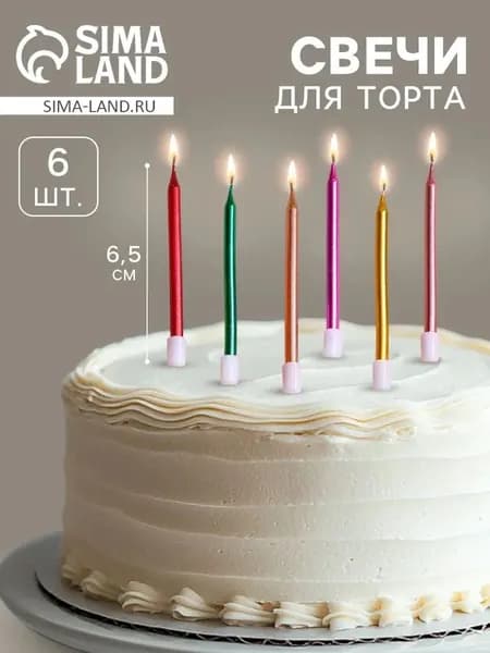Свечи для торта цифра 0 "Без отдушки" 6 см 9432 шт