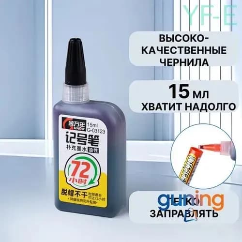 Чернила для заправки перманентных маркеров, черные, 15мл