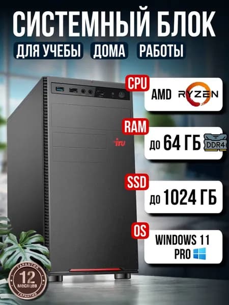 Системный блок Орион V3 Plus (Гарантия 12 месяцев) (AMD Ryzen 5 4600G, RAM 8 ГБ, SSD 128 ГБ, AMD Radeon RX Vega 8, Windows 11 Pro), черный