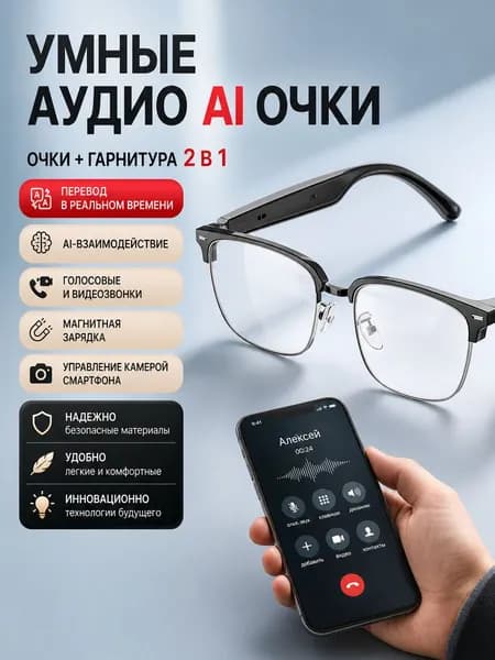 Умные Bluetooth-очки с функцией перевода речи, беспроводная гарнитура для общения, путешествий и международных встреч