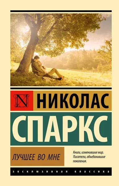 Книга Лучшее во мне (замена картинки)