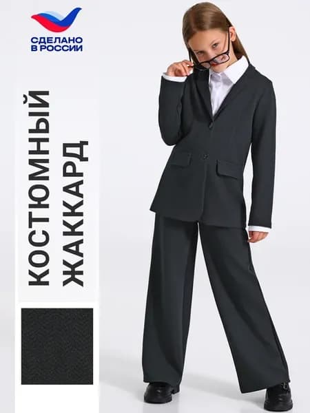 Костюм школьный черный брюки и жакет жаккард