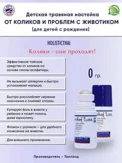 Тайское средство от коликов для новорожденных