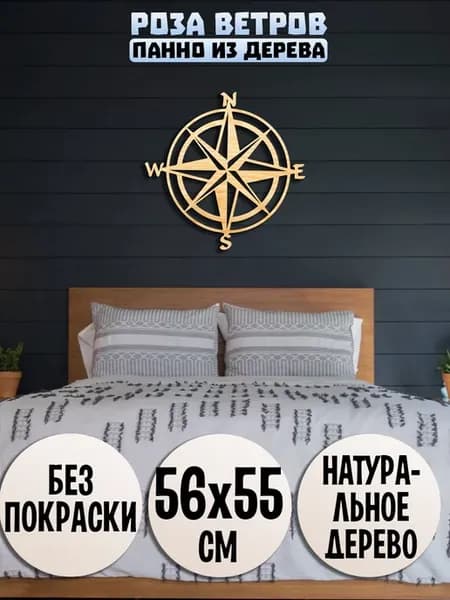 Роза Ветров панно
