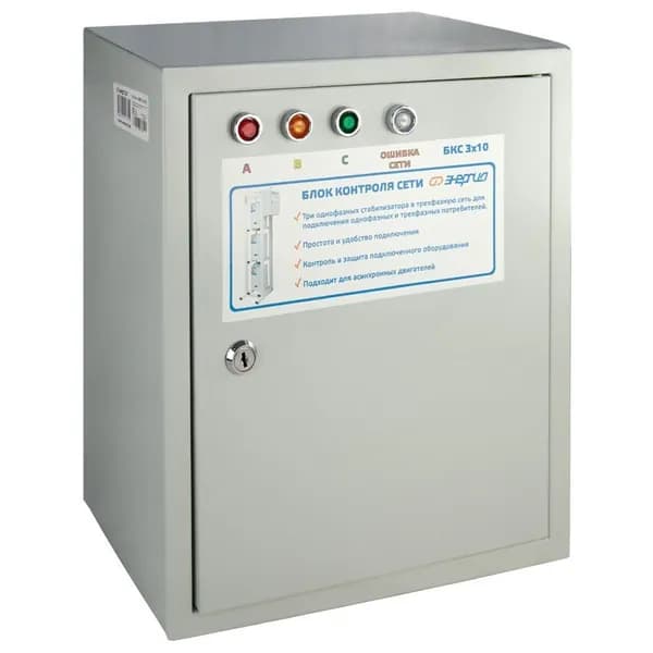 Блок контроля сети Энергия БКС 3х10 (50 Ампер)