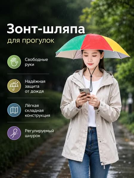 Зонт