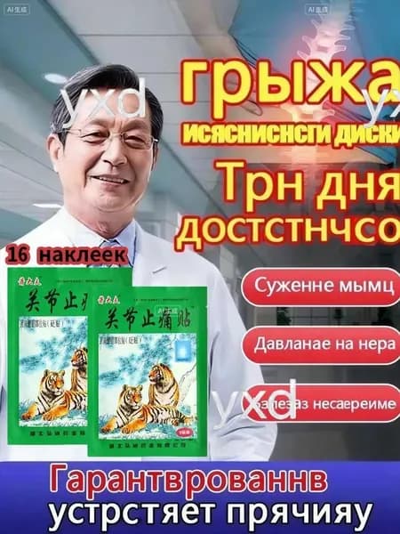 Обезболивающий пластырь от боли в суставах поясничного отдела позвоночника
