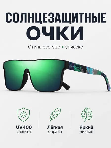 Очки для занятий спортом