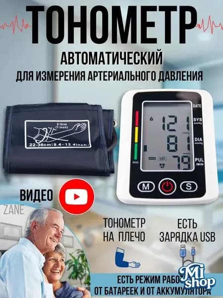Тонометр автоматический для измерения артериального давления