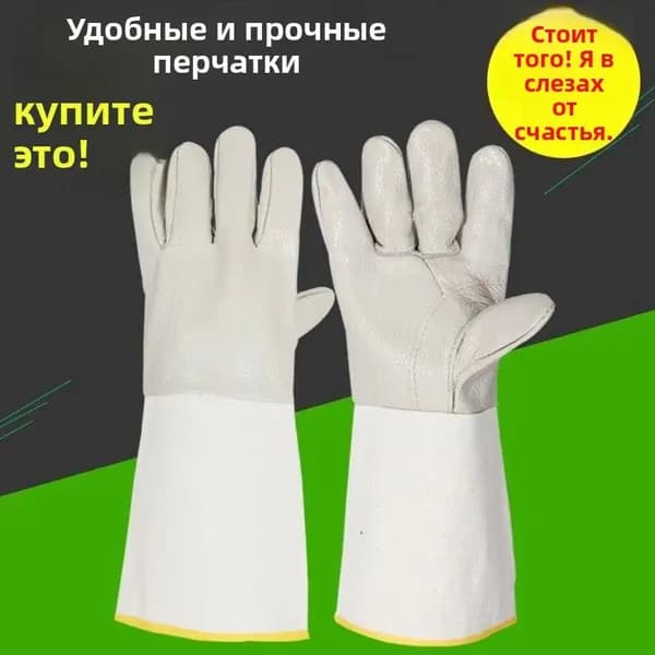 Длинные кожаные теплоизолирующие перчатки для сварщиков