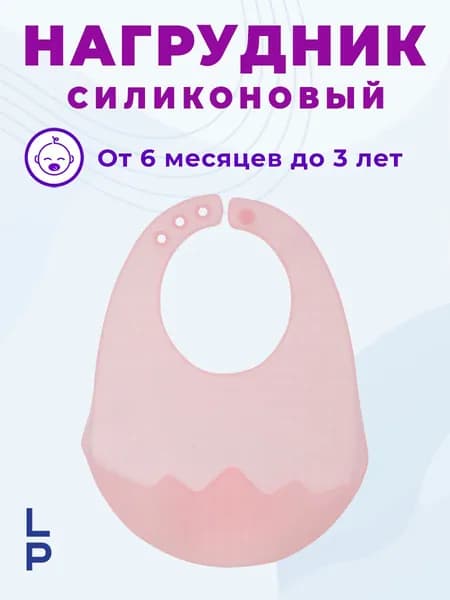 Слюнявчик нагрудник для кормления силиконовый с кармашком / Цвет Нежно-розовый