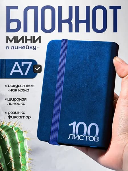 Блокнот A7, листов: 100