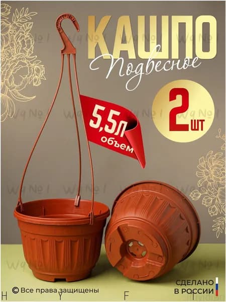 Кашпо 5.5 л, 18 см, 2 шт, цвет коричневый
