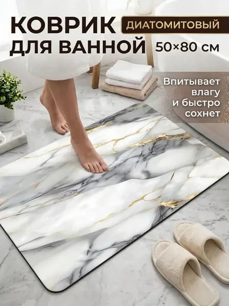 Коврик для ванной 50x80 см