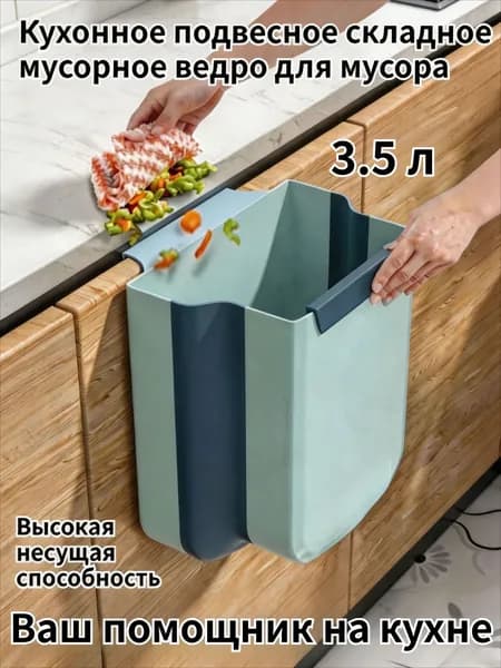 Мусорное ведро, 3 л, 1 шт