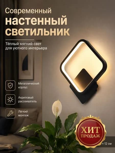 Настенный светильник, 220 Вт