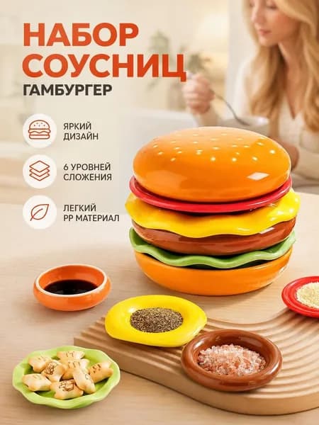Соусник, 1 шт