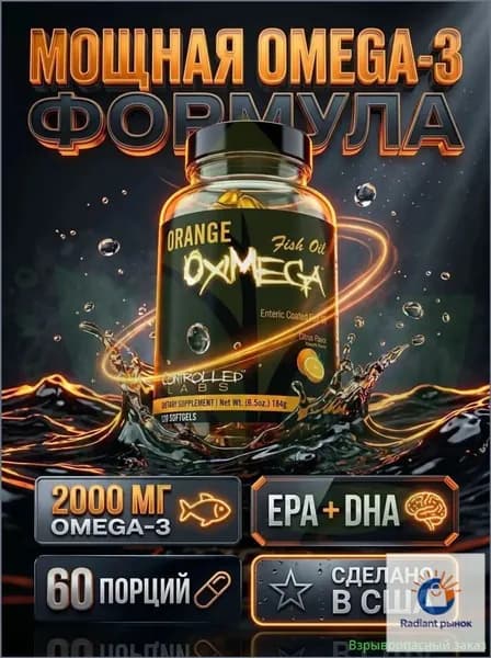 Концентрированный рыбий жир Orange Oximega Omega-3, 60% ЭПК и ДГК, 120 капсул, для суставов, сердца и иммунитета, без рыбной отрыжки