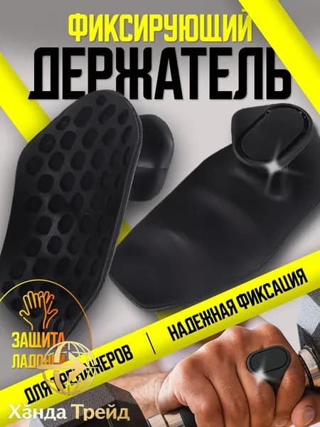Нескользящие накладки против мозолей для турника или гантелей, фиксирующие держатели спорта, 2 шт