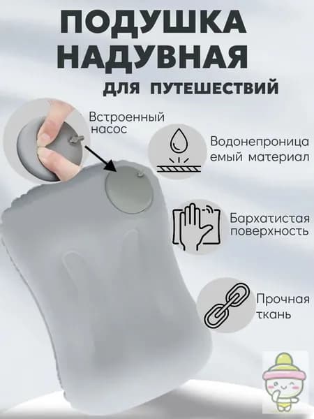 Надувная подушка для путешествий со встроенным насосом 49х32