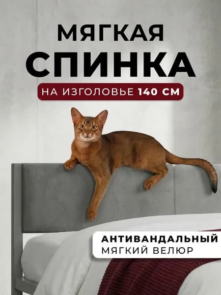 Мягкое серое изголовье для металлической кровати STONE, 140х200