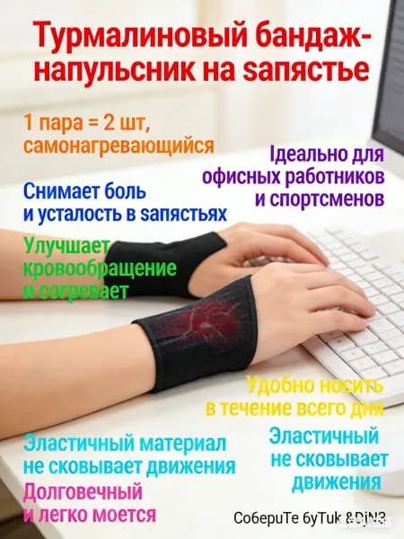 Защита запястья