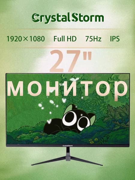 CrystalStorm 27" Монитор (C27175ZHIPS_1023_02_CA22059C), IPS, 1920x1080 Full HD, 75 Гц, черный