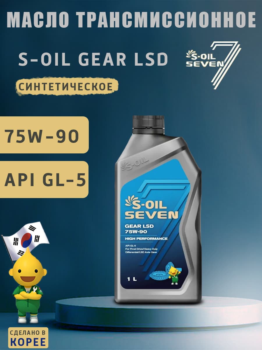 S-Oil 7 GEAR LSD 75W-90 1л Масло трансмиссионное